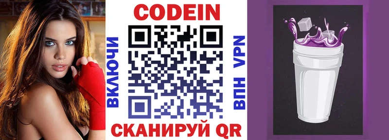 Купить  Мурино  Codein напиток Lean (лин) 